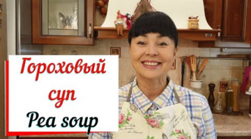 Гороховый суп. Вкусный гороховый суп с копченостями. Pea soup with croutons