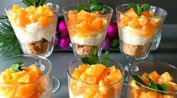 Простой Десерт с мандаринами | Праздничный Десерт Без Выпечки | Десерт за 10 Минут !
