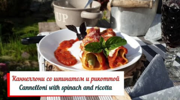 Каннеллони со шпинатом и рикоттой. Cannelloni with spinach and ricotta.
